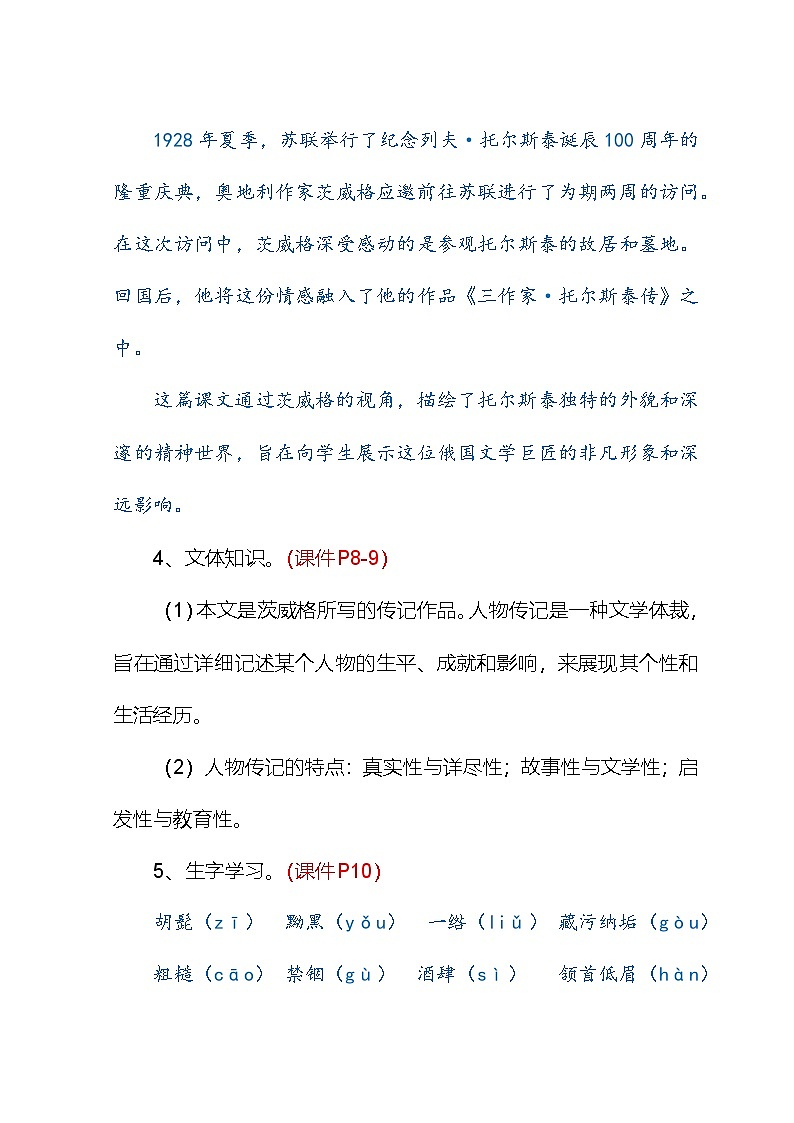 3 《列夫·托尔斯泰》第3页