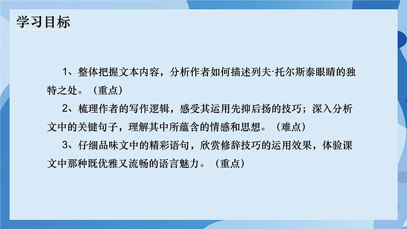 3 《列夫·托尔斯泰》 - 初中语文七年级下册 同步教学课件（人教部编版2024）第3页