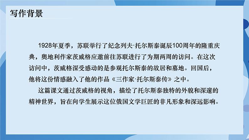 3 《列夫·托尔斯泰》 - 初中语文七年级下册 同步教学课件（人教部编版2024）第7页