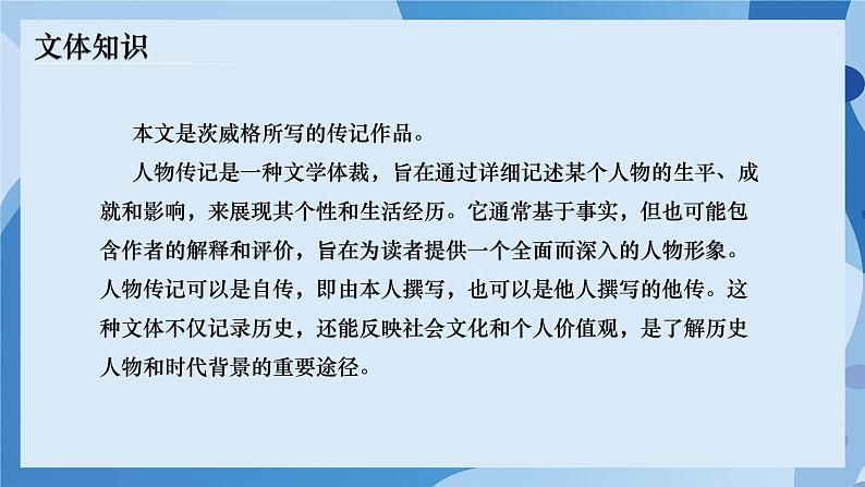 3 《列夫·托尔斯泰》 - 初中语文七年级下册 同步教学课件（人教部编版2024）第8页