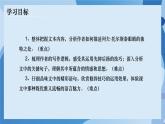 3 《列夫·托尔斯泰》 - 初中语文七年级下册 同步教学课件+教案（人教部编版2024）