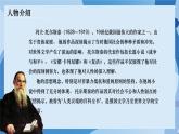 3 《列夫·托尔斯泰》 - 初中语文七年级下册 同步教学课件+教案（人教部编版2024）