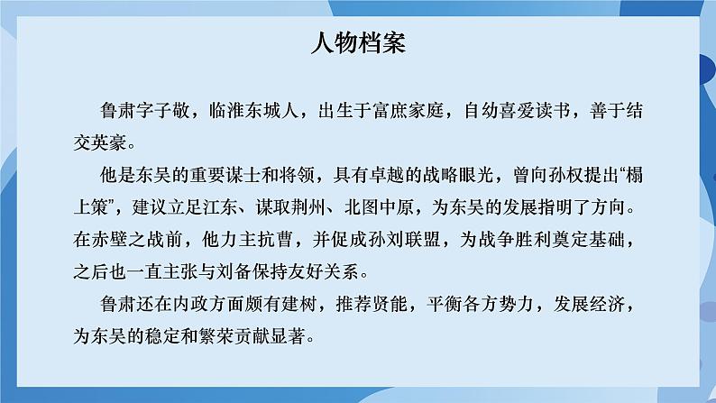 4 《孙权劝学》 - 初中语文七年级下册 同步教学课件（人教部编版2024）第7页