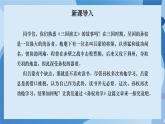 4 《孙权劝学》 - 初中语文七年级下册 同步教学课件+教案（人教部编版2024）