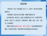 4 《孙权劝学》 - 初中语文七年级下册 同步教学课件+教案（人教部编版2024）