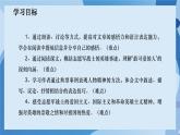7 《谁是最可爱的人》 - 初中语文七年级下册 同步教学课件+教案（人教部编版2024）