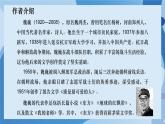 7 《谁是最可爱的人》 - 初中语文七年级下册 同步教学课件+教案（人教部编版2024）