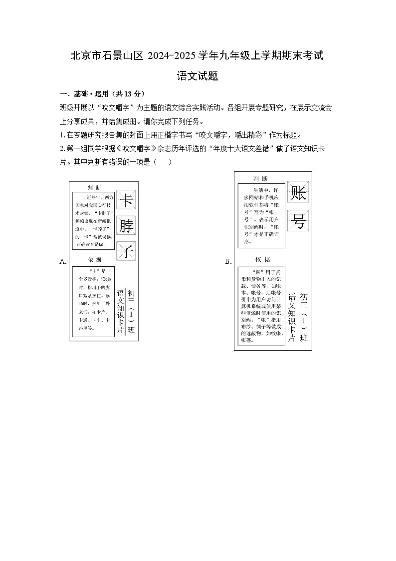 2024-2025学年北京市石景山区九年级上学期期末考试语文试卷（解析版）第1页