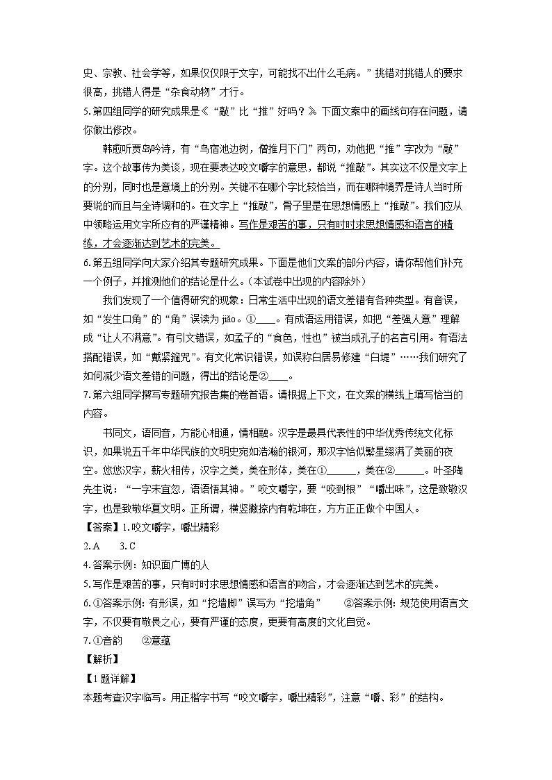 2024-2025学年北京市石景山区九年级上学期期末考试语文试卷（解析版）第3页