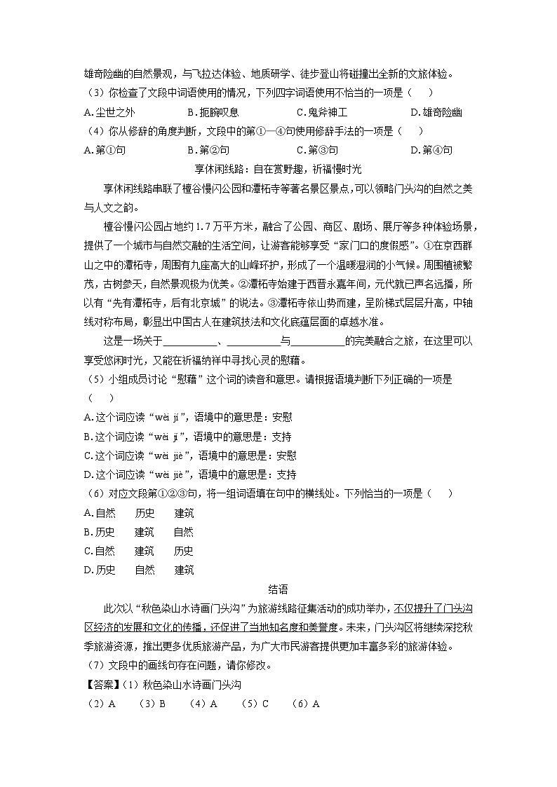 2024-2025学年北京市门头沟区九年级上学期期末考试语文试卷（解析版）第2页