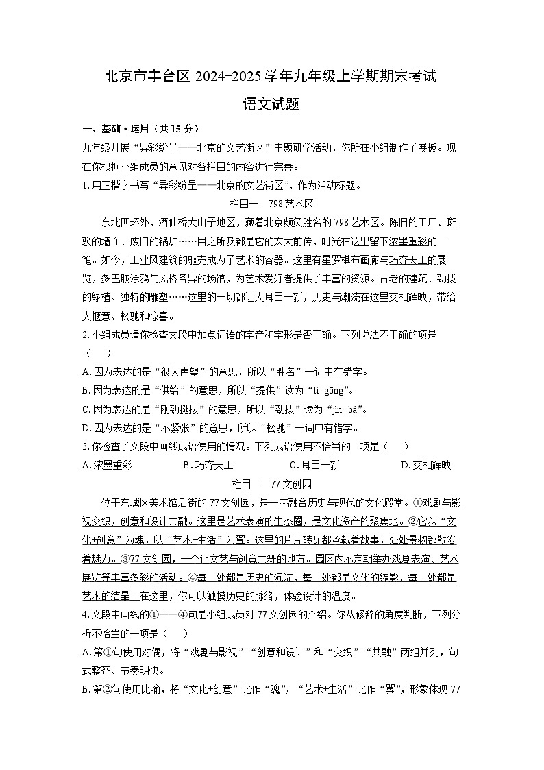 2024-2025学年北京市丰台区九年级上学期期末考试语文试卷（解析版）第1页