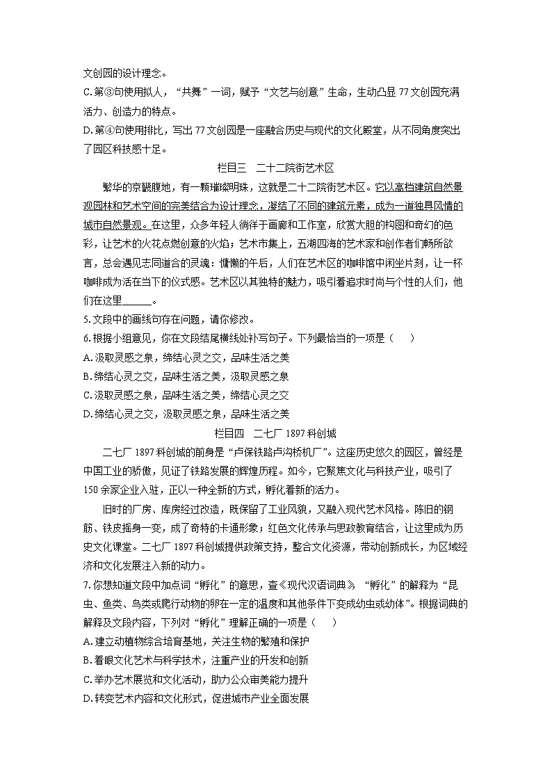 2024-2025学年北京市丰台区九年级上学期期末考试语文试卷（解析版）第2页