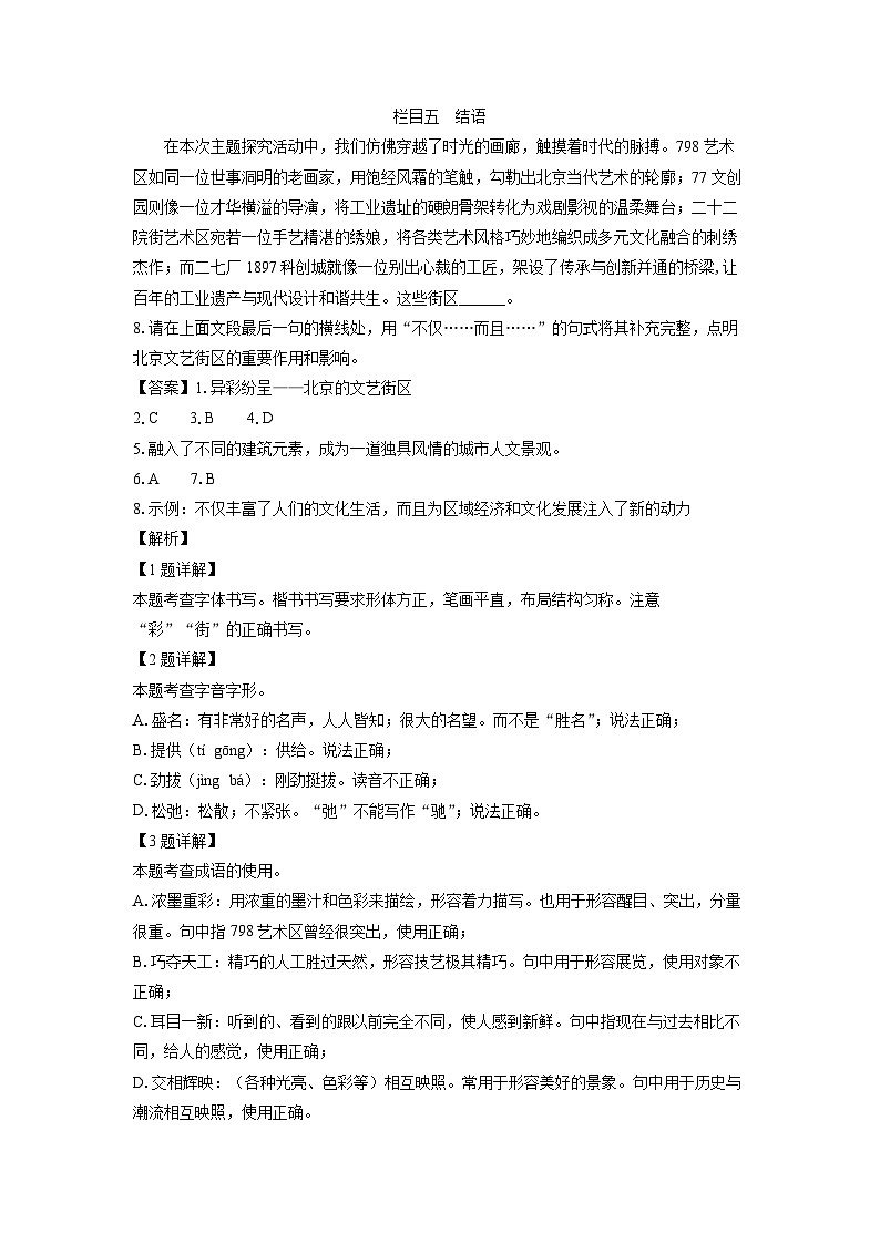 2024-2025学年北京市丰台区九年级上学期期末考试语文试卷（解析版）第3页