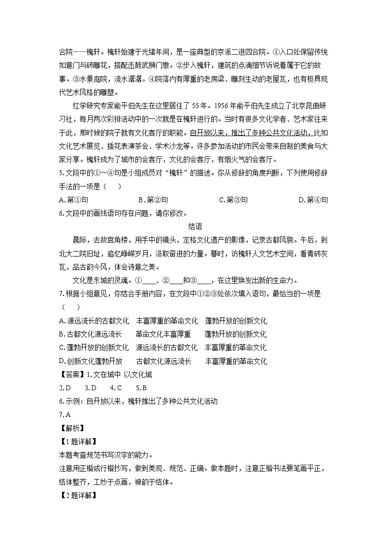 2024-2025学年北京市东城区九年级上学期期末考试语文试卷（解析版）第2页