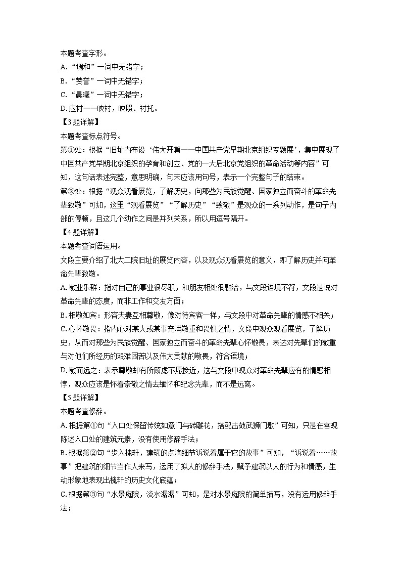 2024-2025学年北京市东城区九年级上学期期末考试语文试卷（解析版）第3页