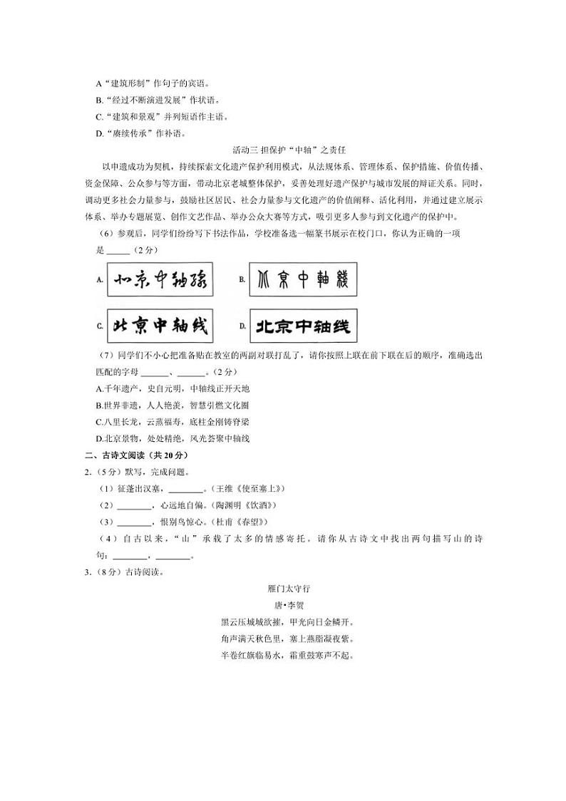 2024～2025学年北京市平谷区初二上期末语文试卷(含答案)第2页