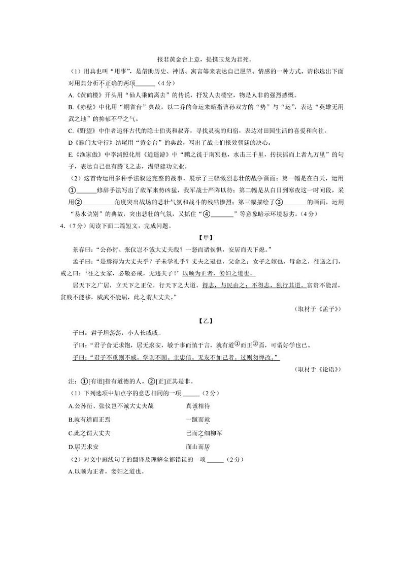2024～2025学年北京市平谷区初二上期末语文试卷(含答案)第3页