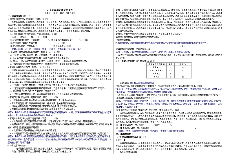 八下第二单元质量验收卷（教师版）第1页