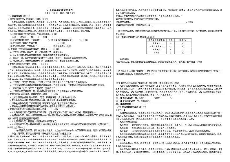 八下第二单元质量验收卷（学生版）第1页