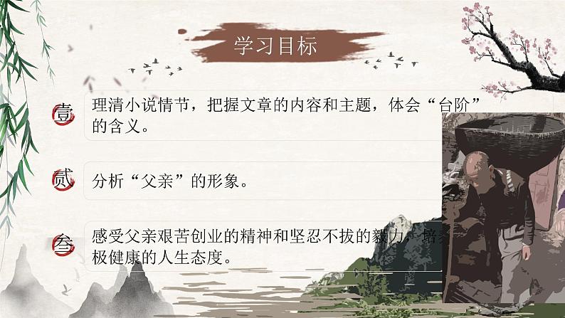 第12课《台阶》课件-2024-2025学年统编版语文七年级下册第2页