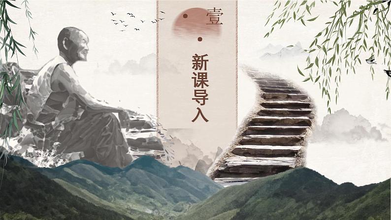 第12课《台阶》课件-2024-2025学年统编版语文七年级下册第3页