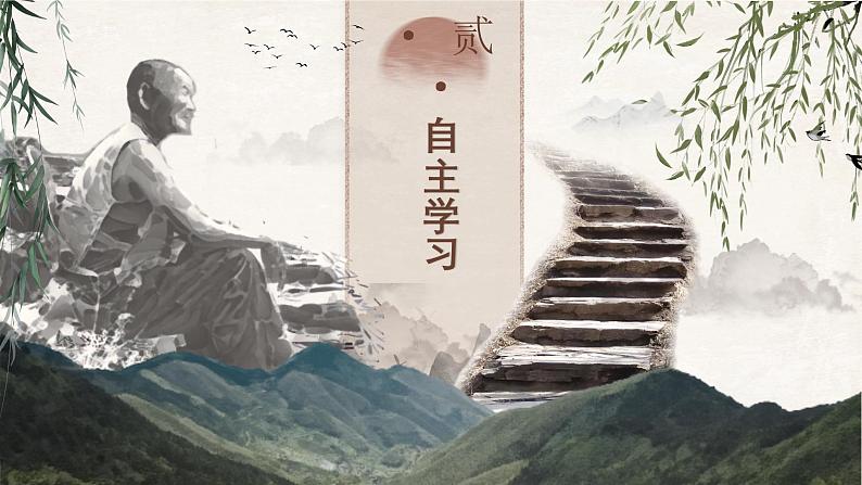 第12课《台阶》课件-2024-2025学年统编版语文七年级下册第5页