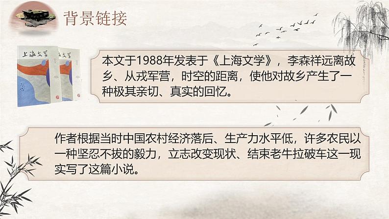 第12课《台阶》课件-2024-2025学年统编版语文七年级下册第7页