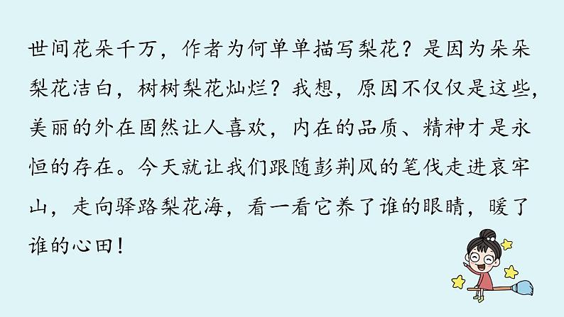 14《驿路梨花》课时1第5页