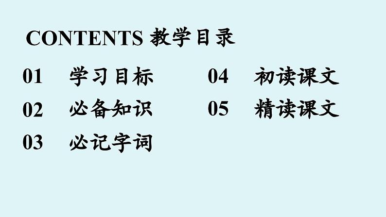 14《驿路梨花》课时1第7页
