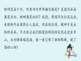 部編版語文七年級下冊14《驛路梨花》（課件+朗讀）