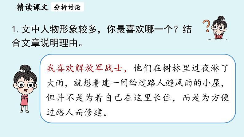 14《驿路梨花》课时2第4页