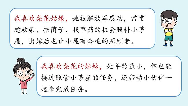 14《驿路梨花》课时2第5页