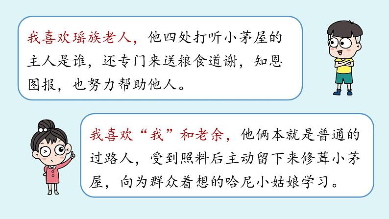 14《驿路梨花》课时2第6页