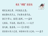 部編版語文七年級下冊第4單元 專題學(xué)習(xí)活動 孝親敬老，傳承家風(fēng)課件