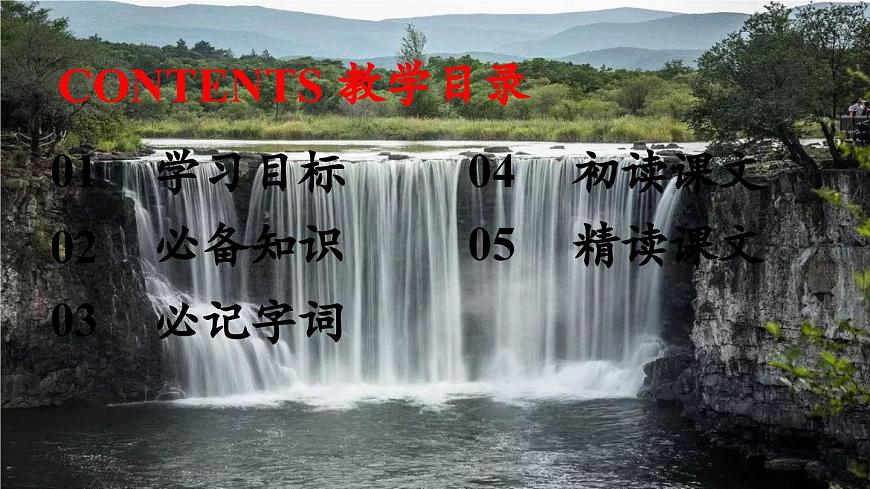 19《紫藤萝瀑布》课时1第5页