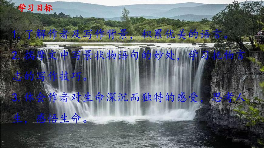 19《紫藤萝瀑布》课时1第6页