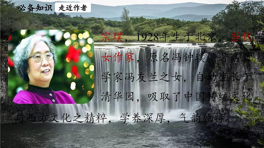 19《紫藤萝瀑布》课时1第7页