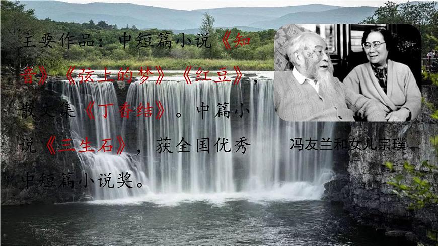 19《紫藤萝瀑布》课时1第8页