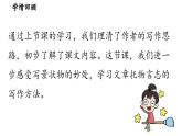 部編版語文七年級下冊19《紫藤蘿瀑布》（課件+朗讀）