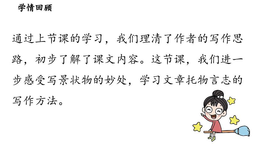 19《紫藤萝瀑布》课时2第3页