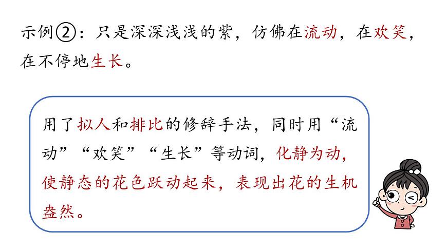 19《紫藤萝瀑布》课时2第6页