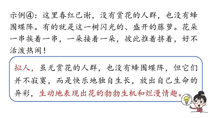19《紫藤萝瀑布》课时2第8页