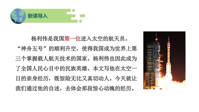 第23课《太空一日》课件第2页