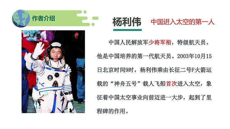 第23课《太空一日》课件第4页