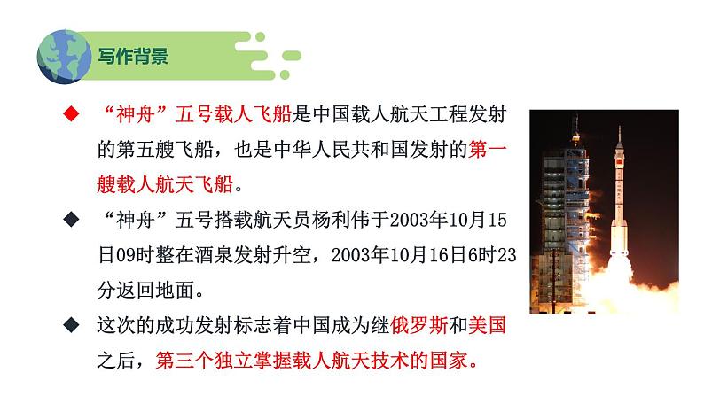 第23课《太空一日》课件第5页