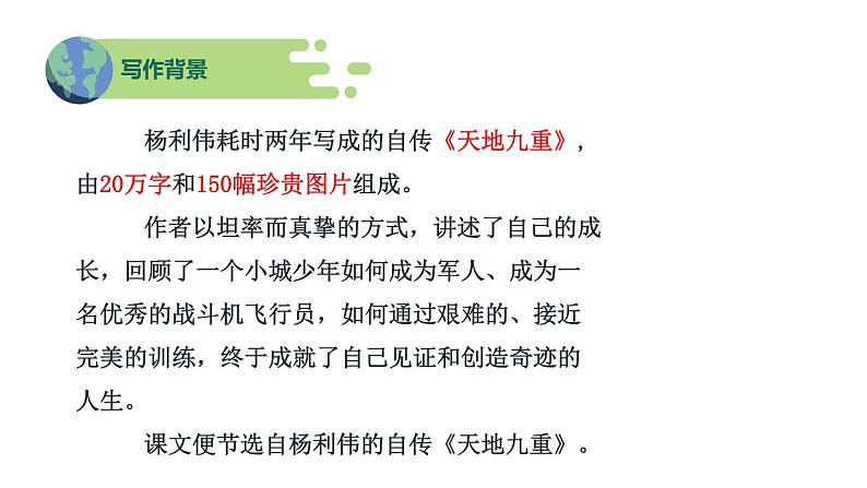 第23课《太空一日》课件第6页