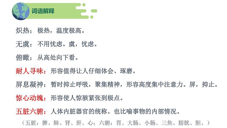 第23课《太空一日》课件第8页