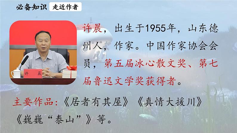 23《“蛟龙”探海》第5页