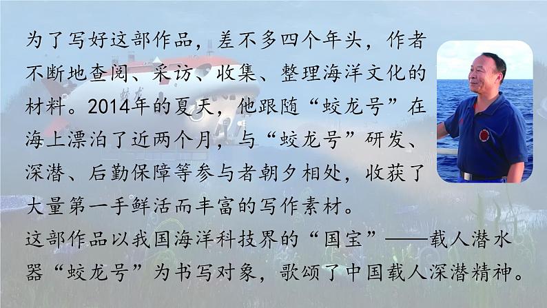 23《“蛟龙”探海》第7页