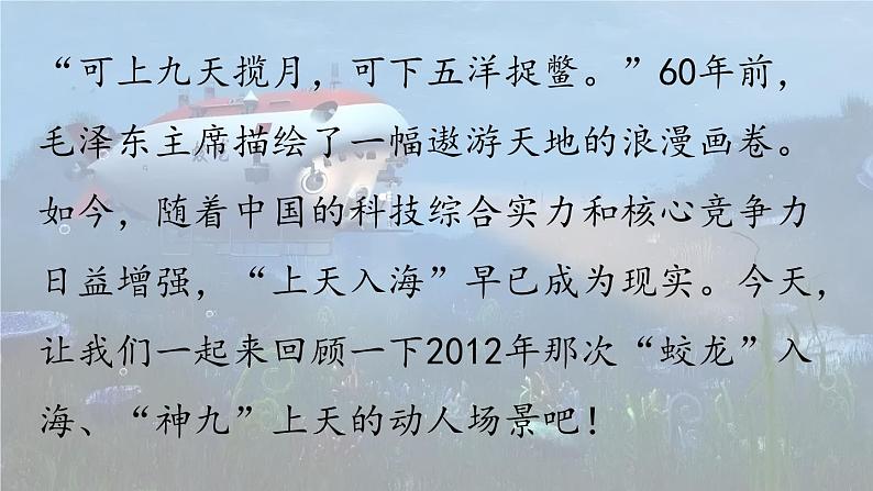 23《“蛟龙”探海》第1页